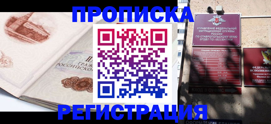 прописка в квартире в Тыве