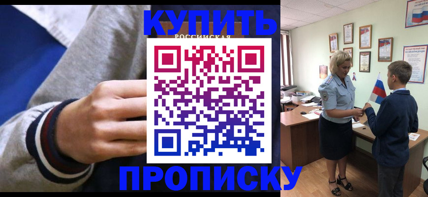 временная прописка в Тыве