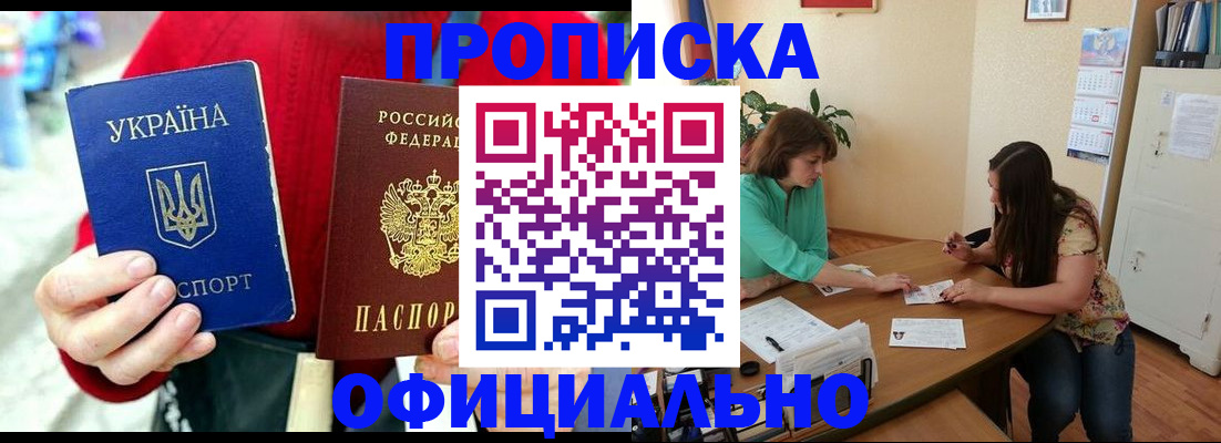 временная прописка в Тыве