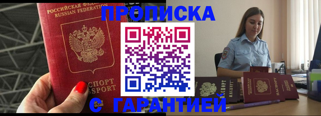 прописка регистрация в Тыве